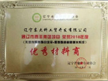 優(yōu)秀材料商